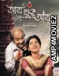 Aay Khuku Aay (2022) Bengali Full Movies